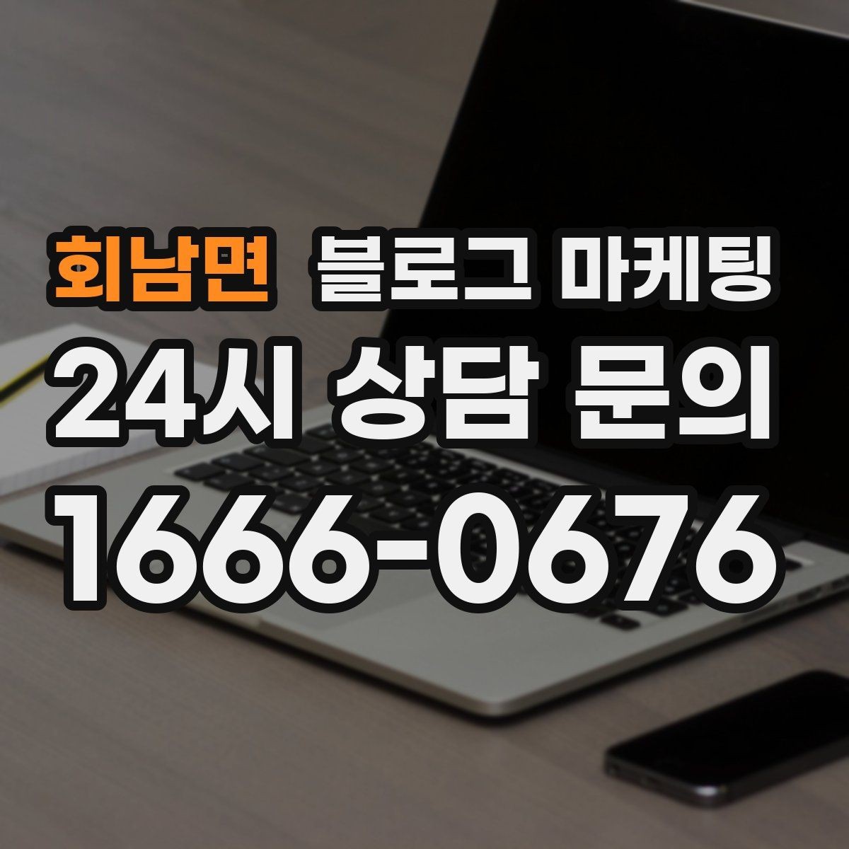 회남면 블로그 마케팅 청소 이사 업체 선택 기준을 보여 주는 글