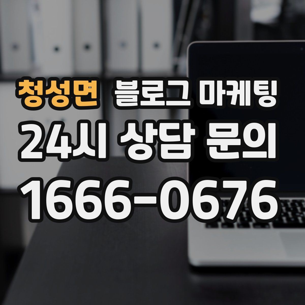 청성면 블로그 마케팅 휴가철 여행객 유입을 노리는 로컬 가이드 글