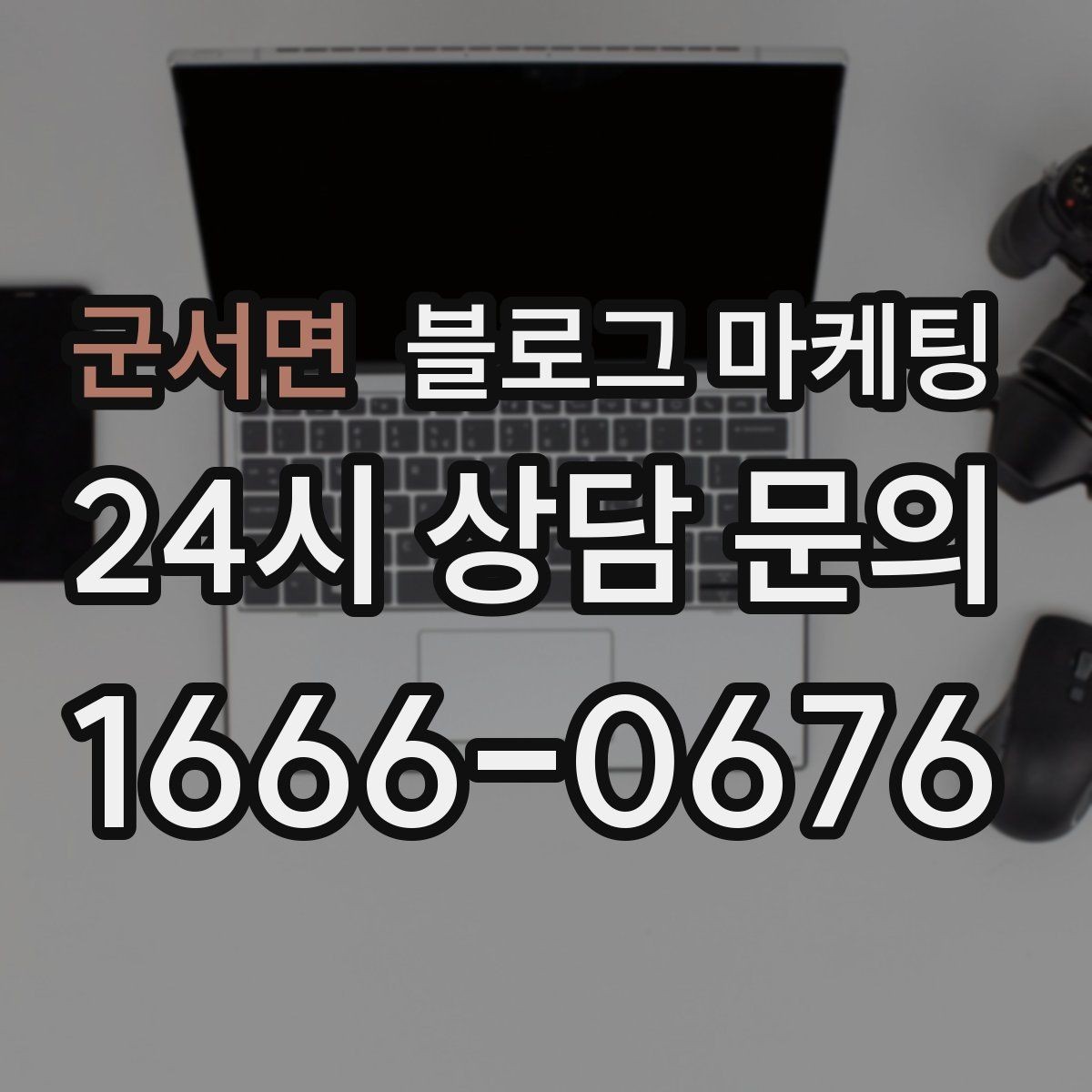 군서면 블로그 마케팅 시간이 지나도 다시 읽고 싶은 가게 이야기