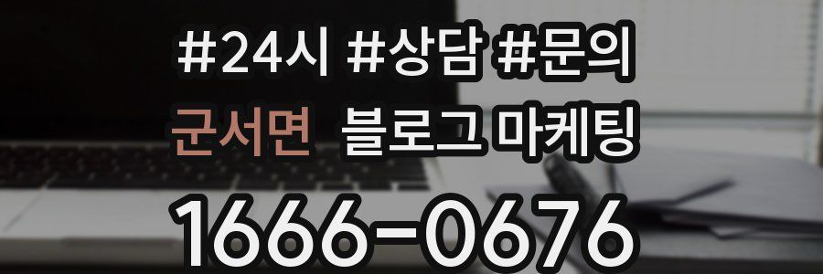 군서면 브랜드 블로그