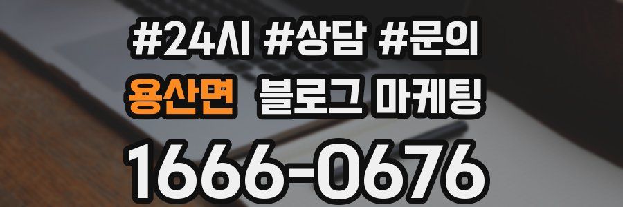 용산면 브랜드 블로그