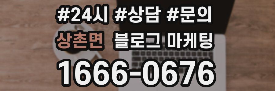 상촌면 브랜드 블로그