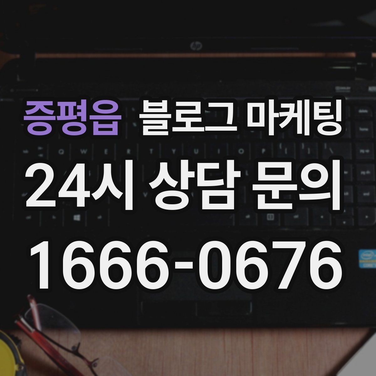증평읍 블로그 마케팅 블로그 글과 예약 시스템 연동 아이디어