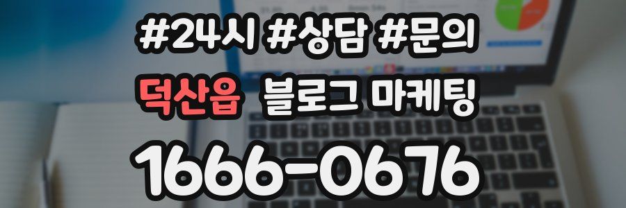 덕산읍 브랜드 블로그