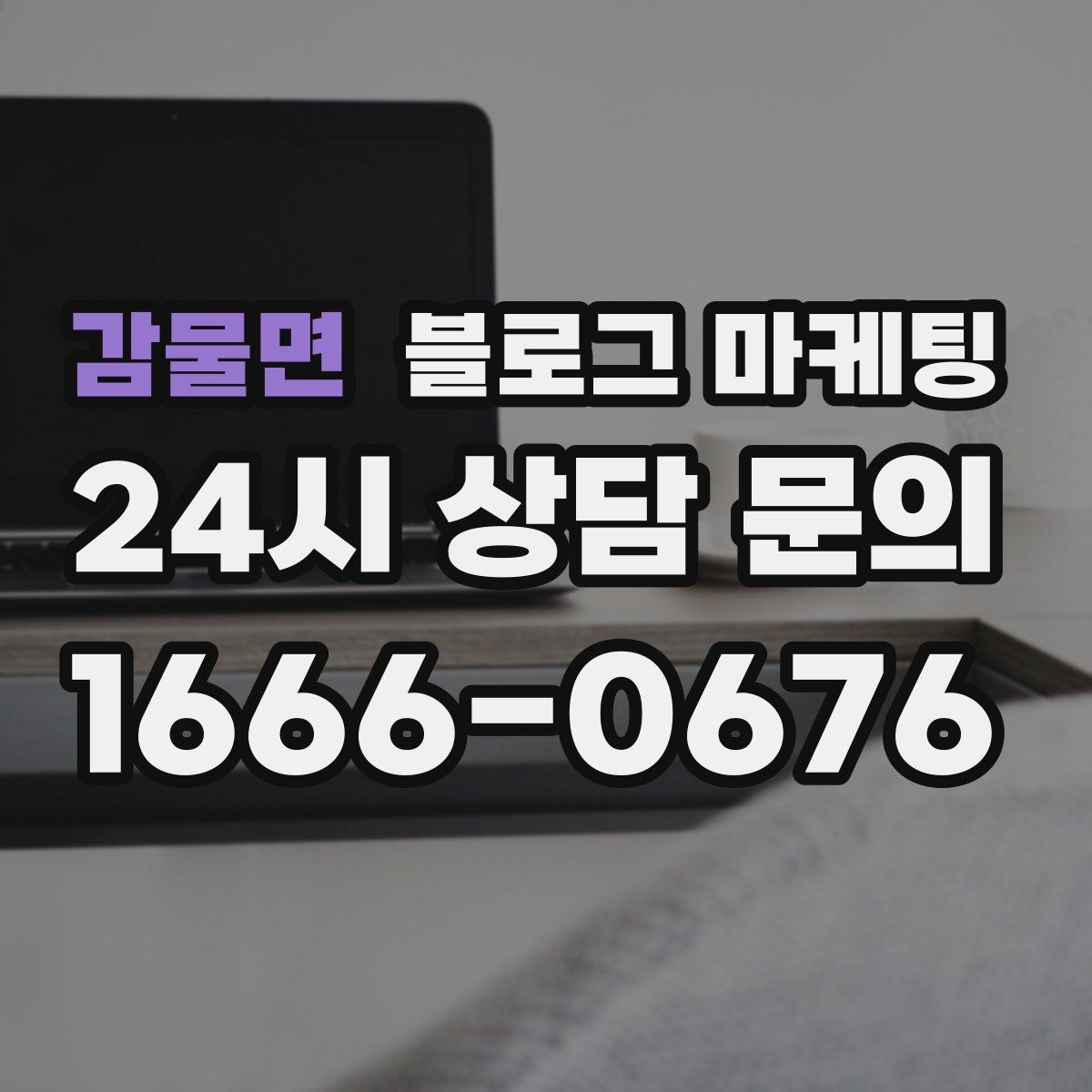 감물면 블로그 마케팅 사진 구도가 서툴 때 최소한만 챙기는 기준
