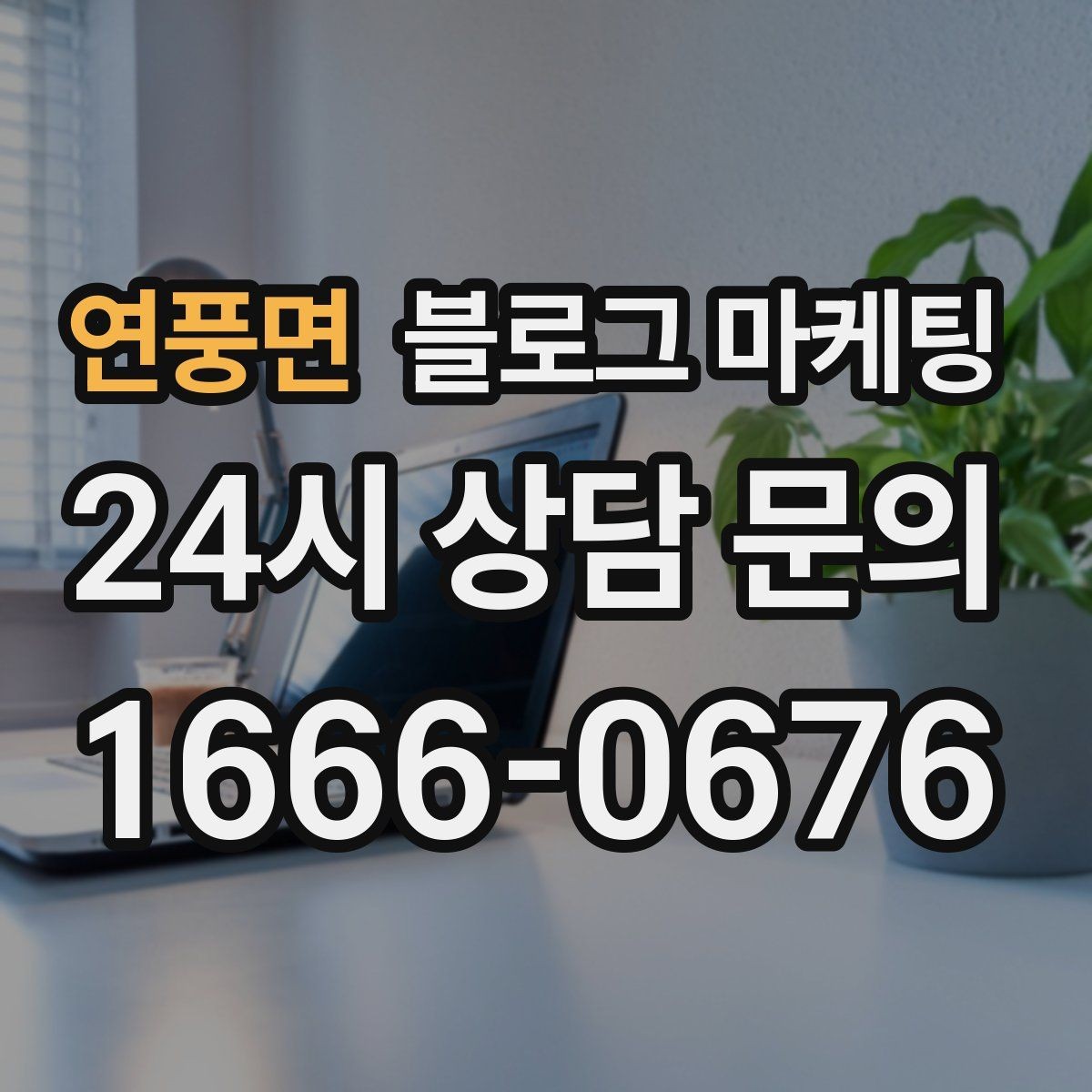 연풍면 블로그 마케팅 공급 부족과 원가 상승 상황을 솔직하게 설명하기
