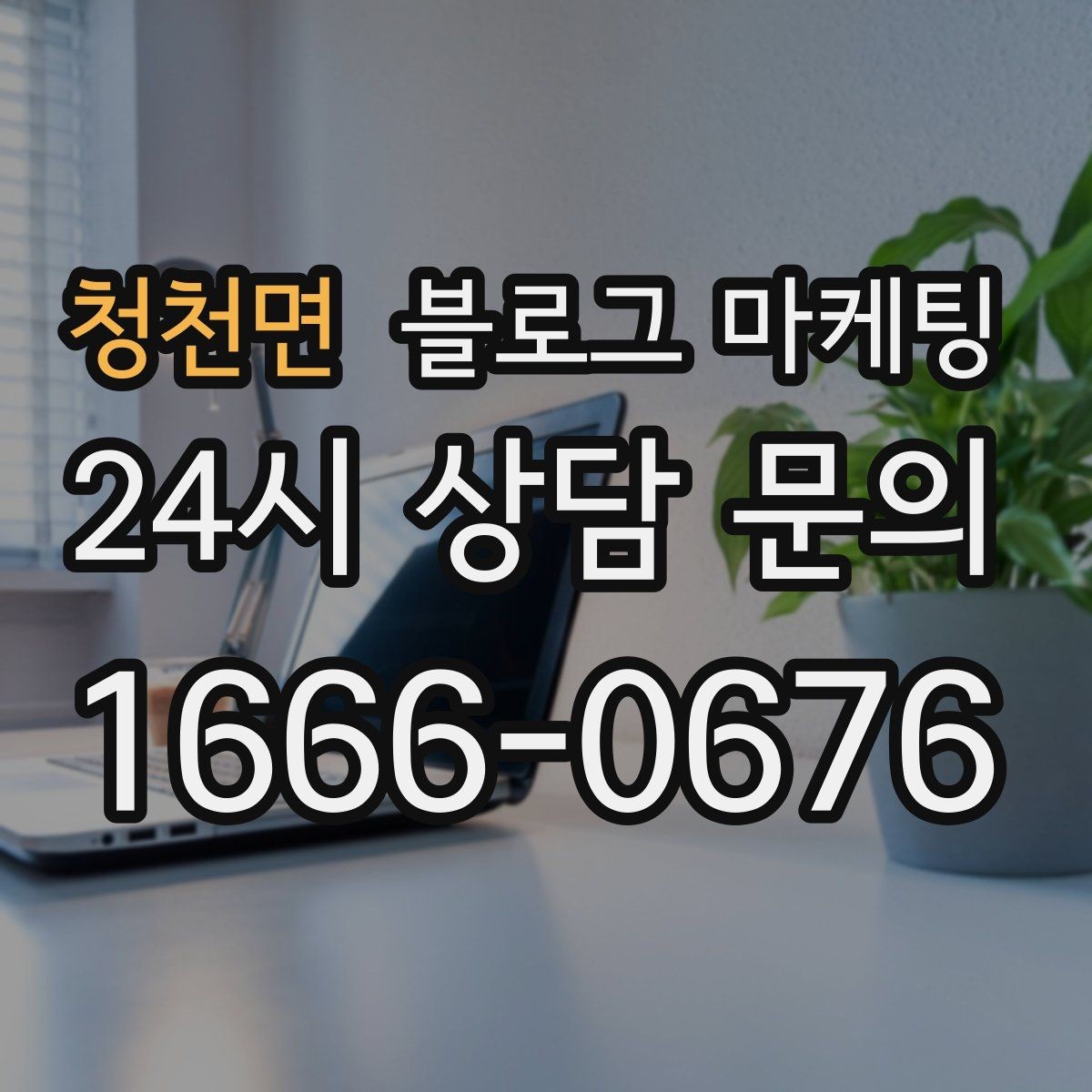 청천면 블로그 마케팅 서론 본론 결론 구조를 단순하게 적용하는 방법