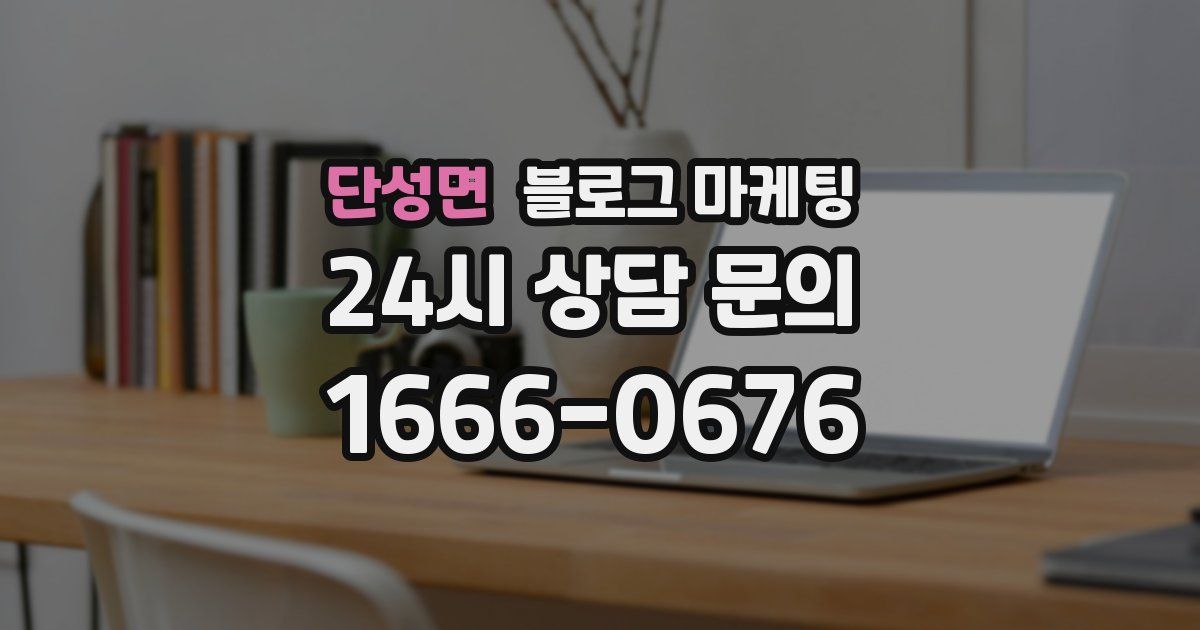 단성면 블로그 마케팅
