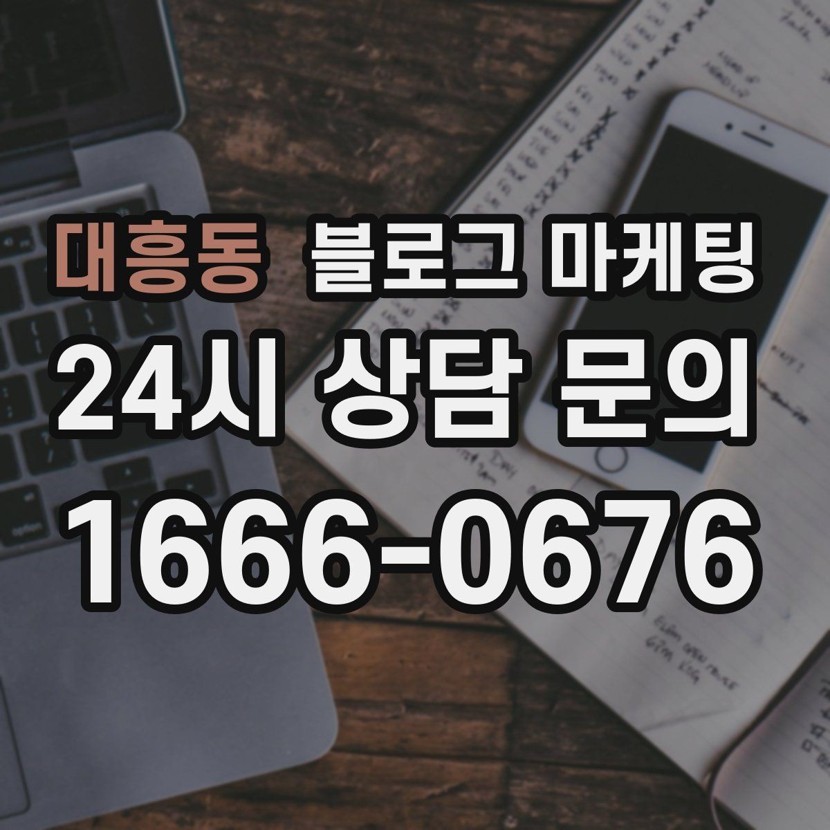 대흥동 블로그 마케팅 안전과 위생에 민감한 고객을 위한 안내 문구