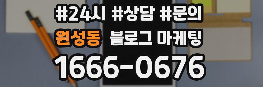 원성동 브랜드 블로그
