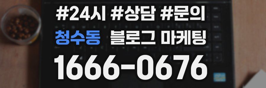 청수동 브랜드 블로그