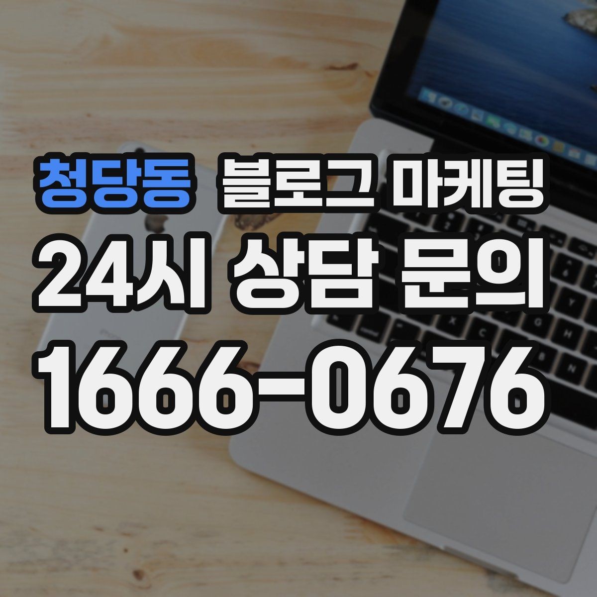 청당동 블로그 마케팅 펜션 숙소 예약 전환을 높이는 숙소 스토리 구성