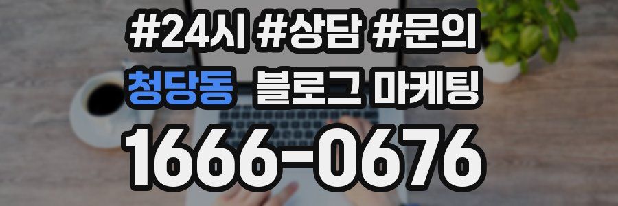 청당동 브랜드 블로그
