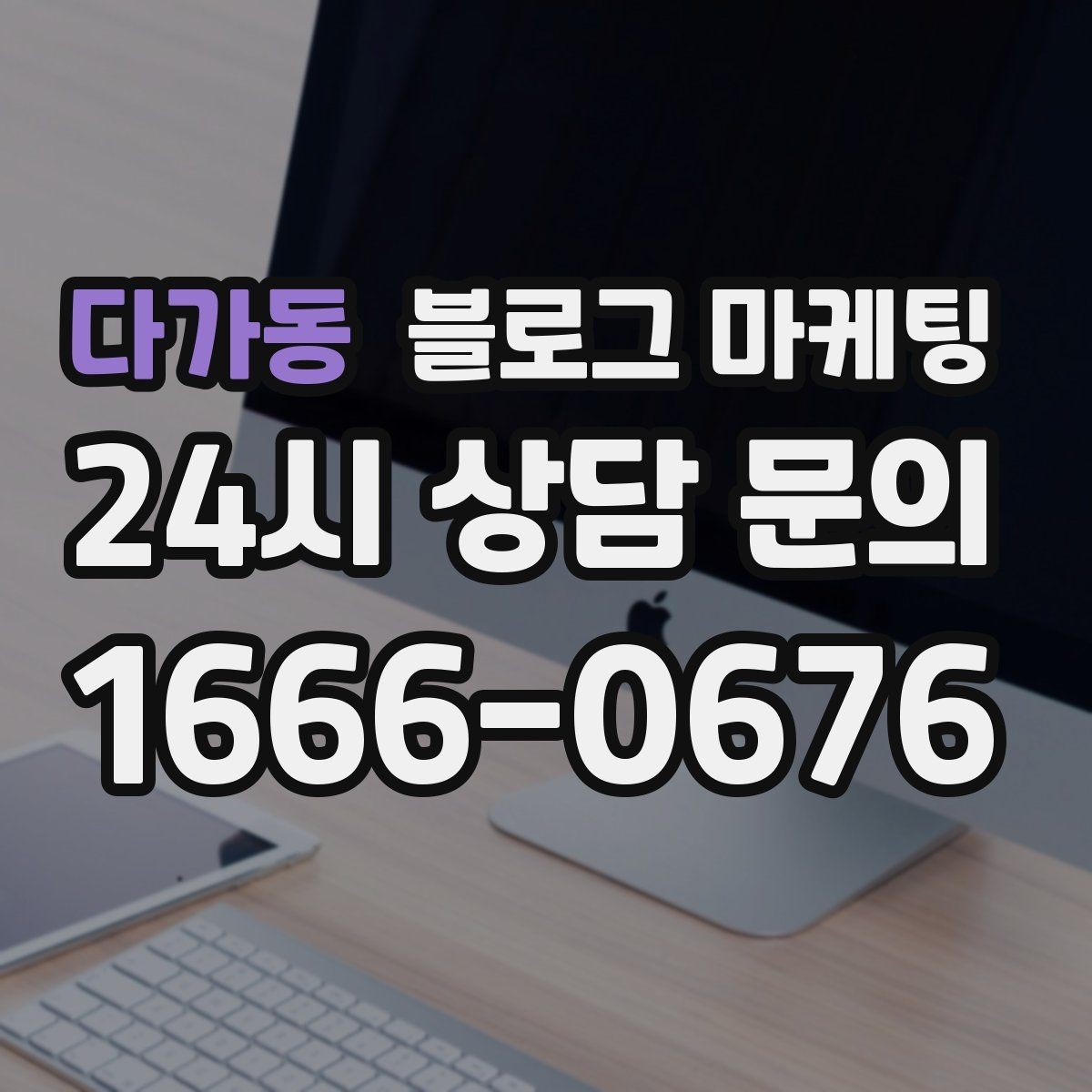 다가동 블로그 마케팅 위치가 애매한 골목 가게를 돕는 찾아오는 길