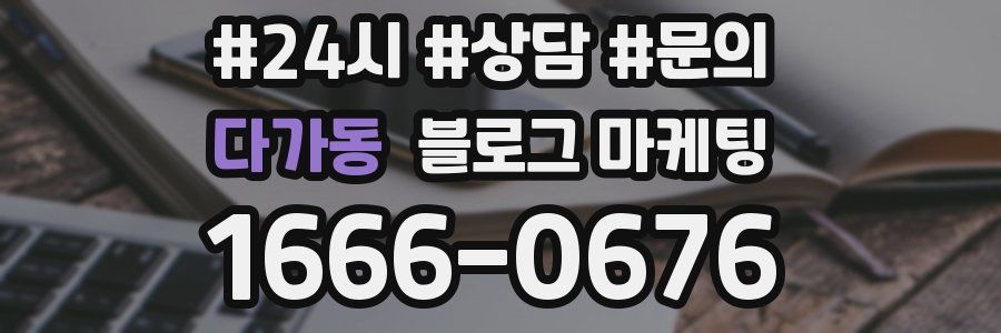 다가동 브랜드 블로그