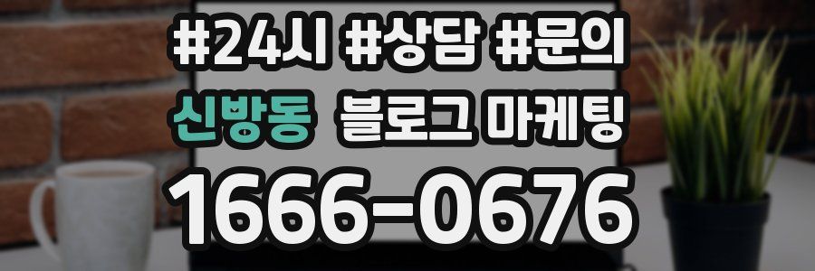 신방동 브랜드 블로그