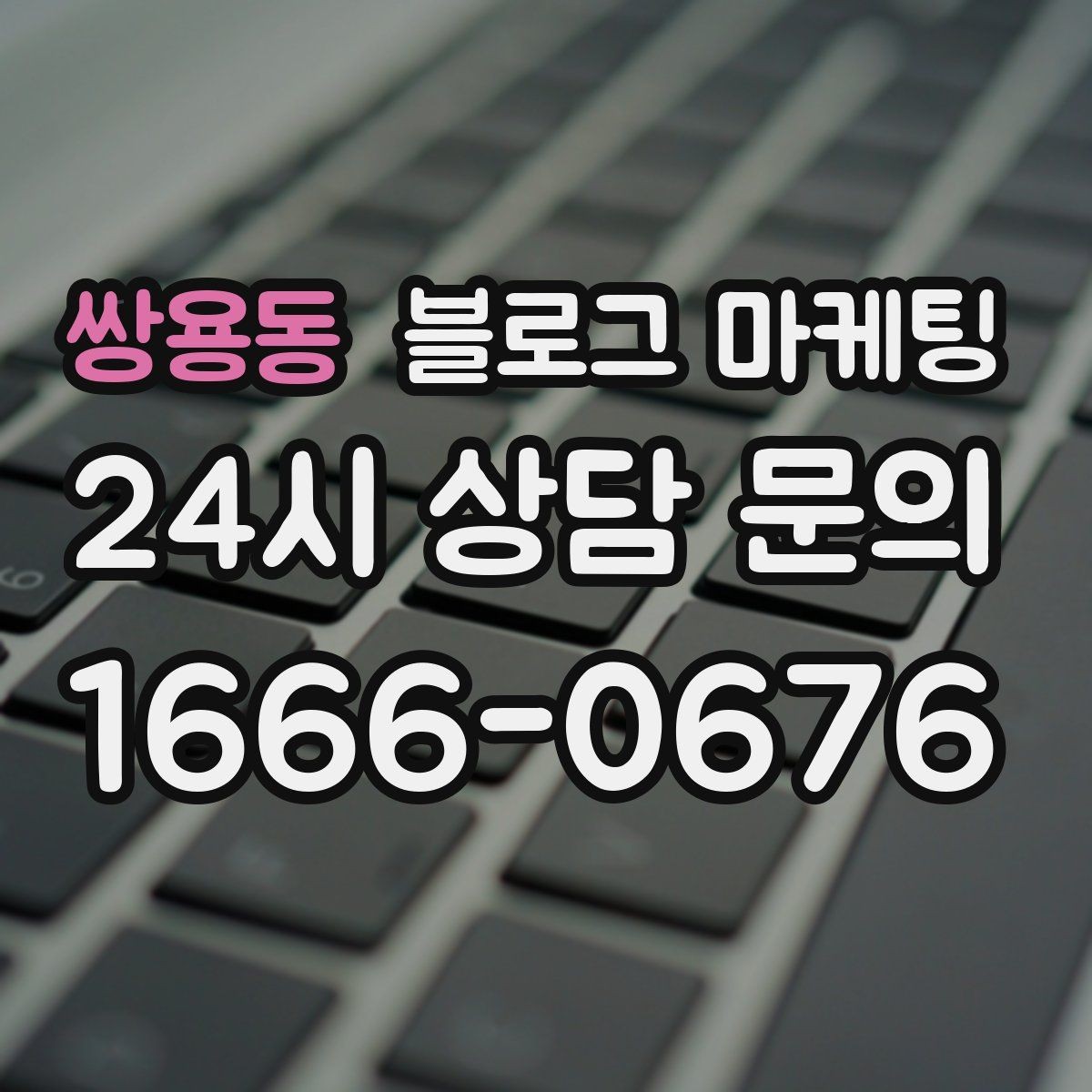 쌍용동 블로그 마케팅 이웃과 댓글에 과하게 매달리지 않는 운영 마인드