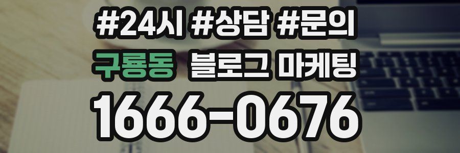 구룡동 브랜드 블로그