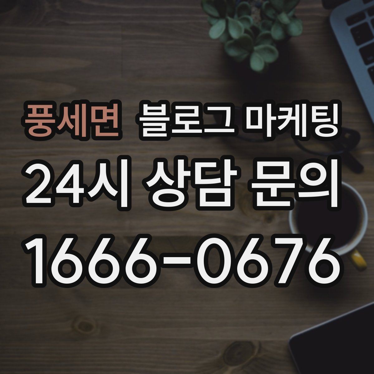 풍세면 블로그 마케팅 체험단 이벤트와 리뷰 연계를 설계하는 방법