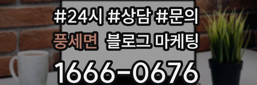 풍세면 브랜드 블로그