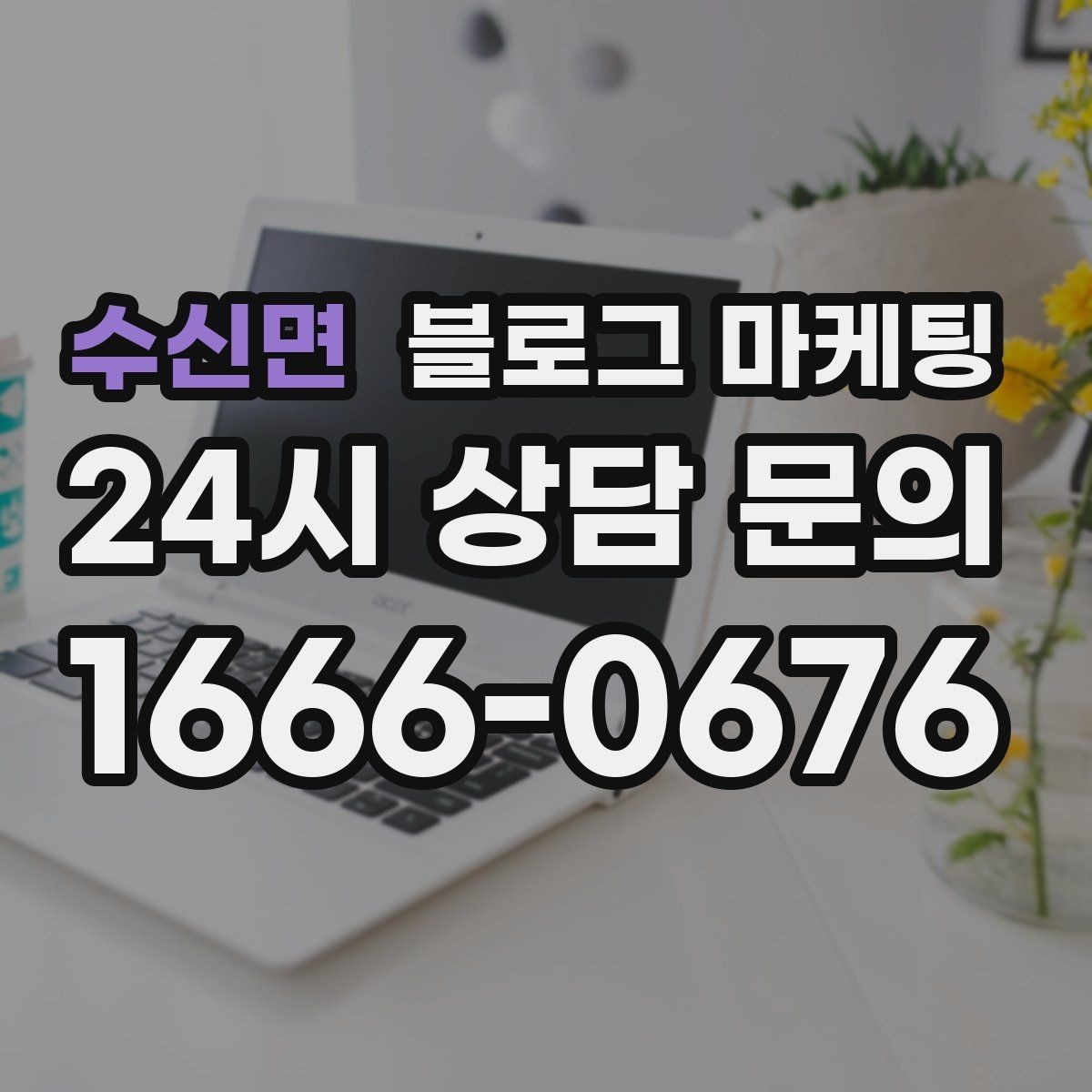 수신면 블로그 마케팅 간판이 잘 안 보이는 가게를 위한 랜드마크 활용법