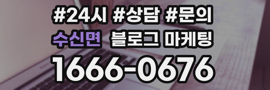 수신면 브랜드 블로그