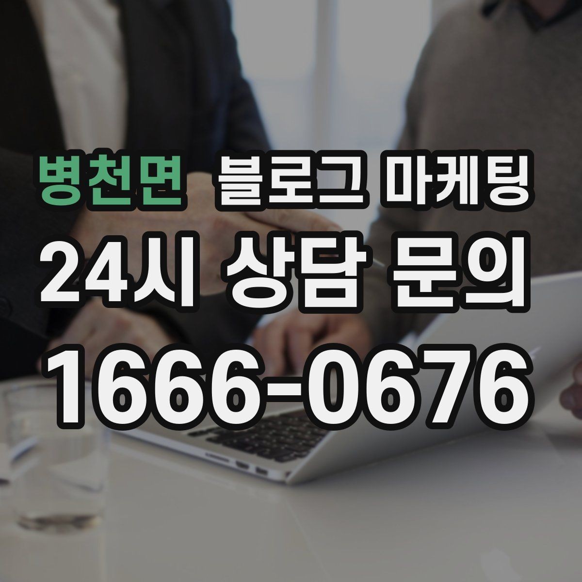 병천면 블로그 마케팅 아이 동반 가족 손님이 안심하는 시설 소개 글쓰기