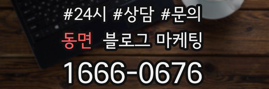동면 브랜드 블로그