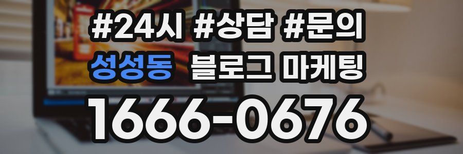 성성동 브랜드 블로그