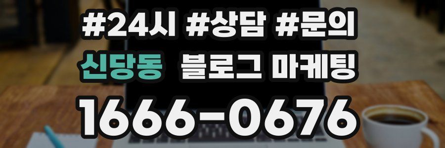 신당동 브랜드 블로그