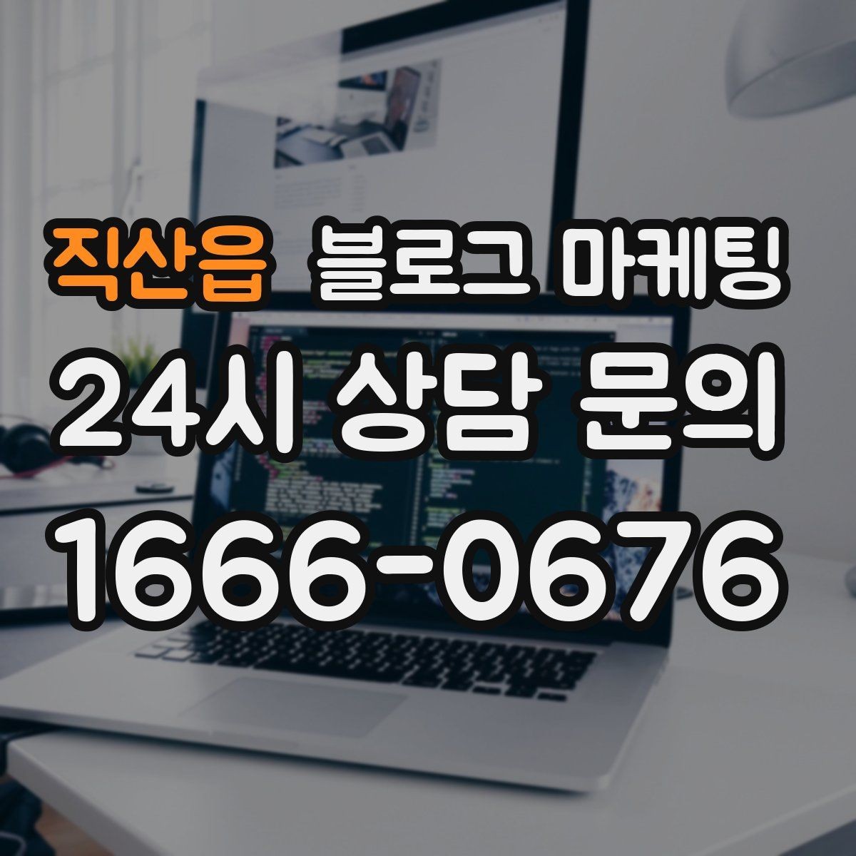 직산읍 블로그 마케팅 잠깐의 휴식이 필요한 직장인을 위한 한 줄
