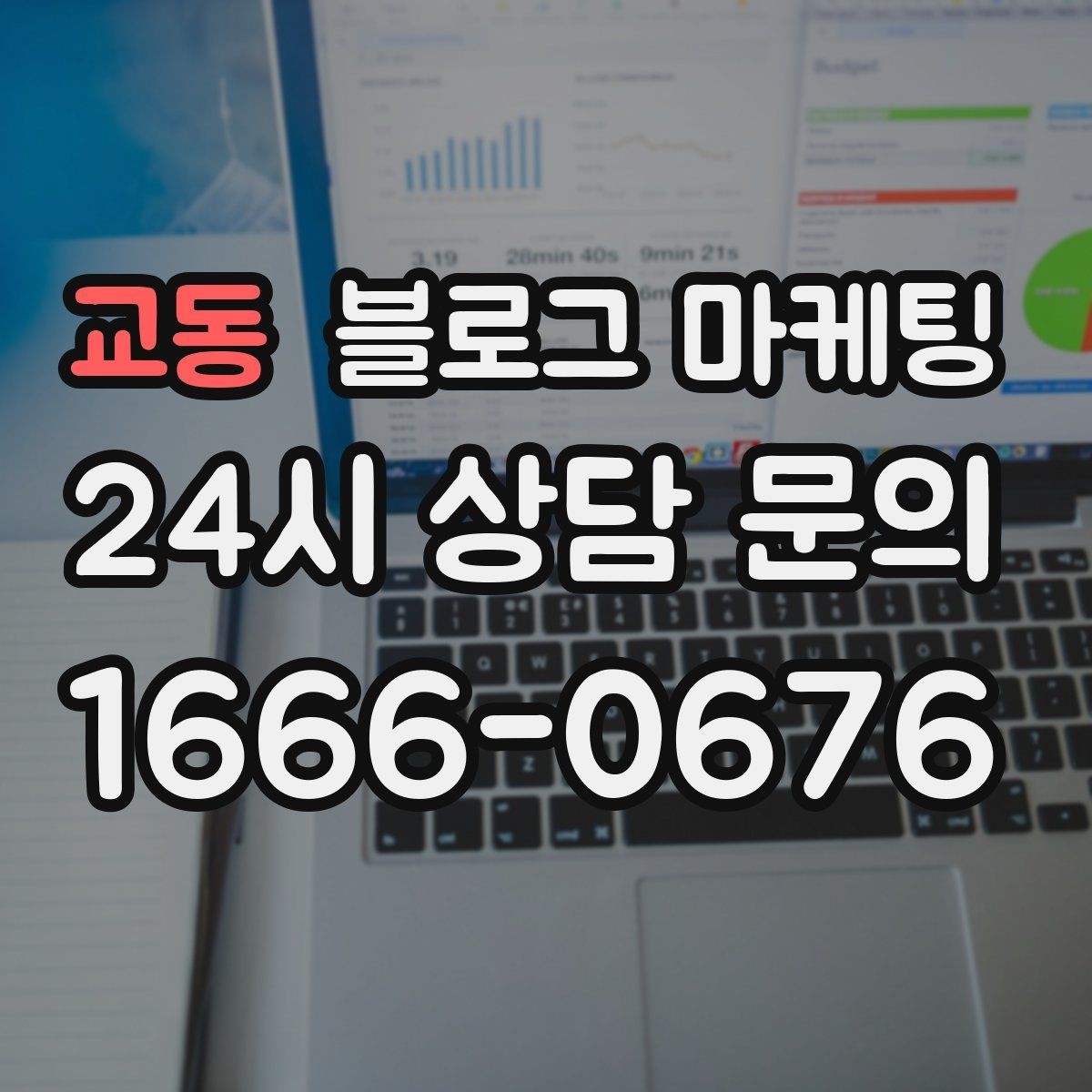 교동 블로그 마케팅 후기 이벤트와 피드백 수집을 동시에 하는 포스팅
