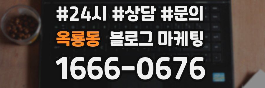 옥룡동 브랜드 블로그