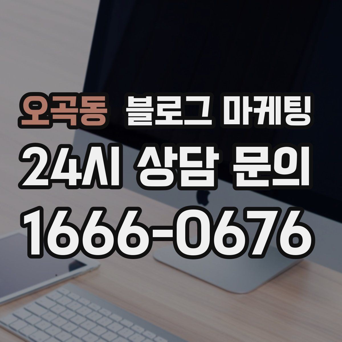 오곡동 블로그 마케팅 성수기와 비수기를 나눠 운영 전략 세우기