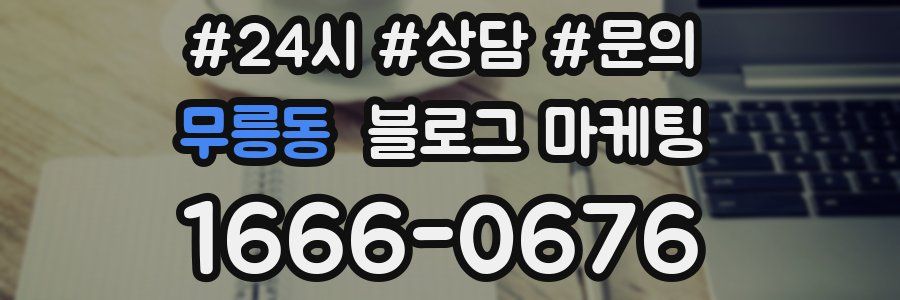 무릉동 브랜드 블로그