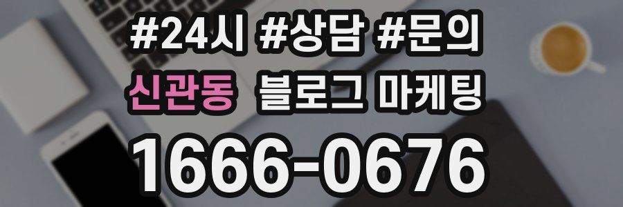 신관동 브랜드 블로그