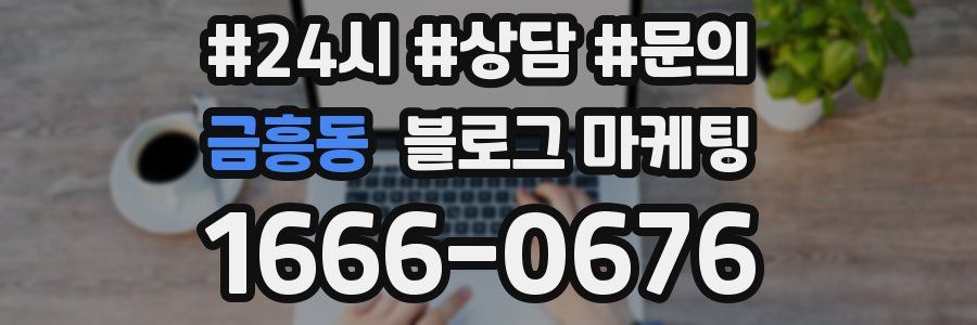 금흥동 브랜드 블로그