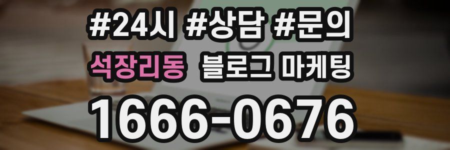 석장리동 브랜드 블로그