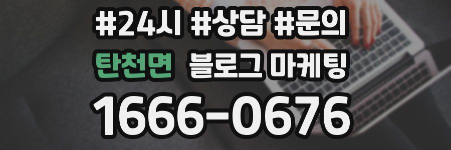 탄천면 브랜드 블로그