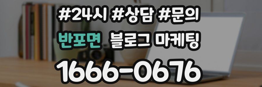 반포면 브랜드 블로그