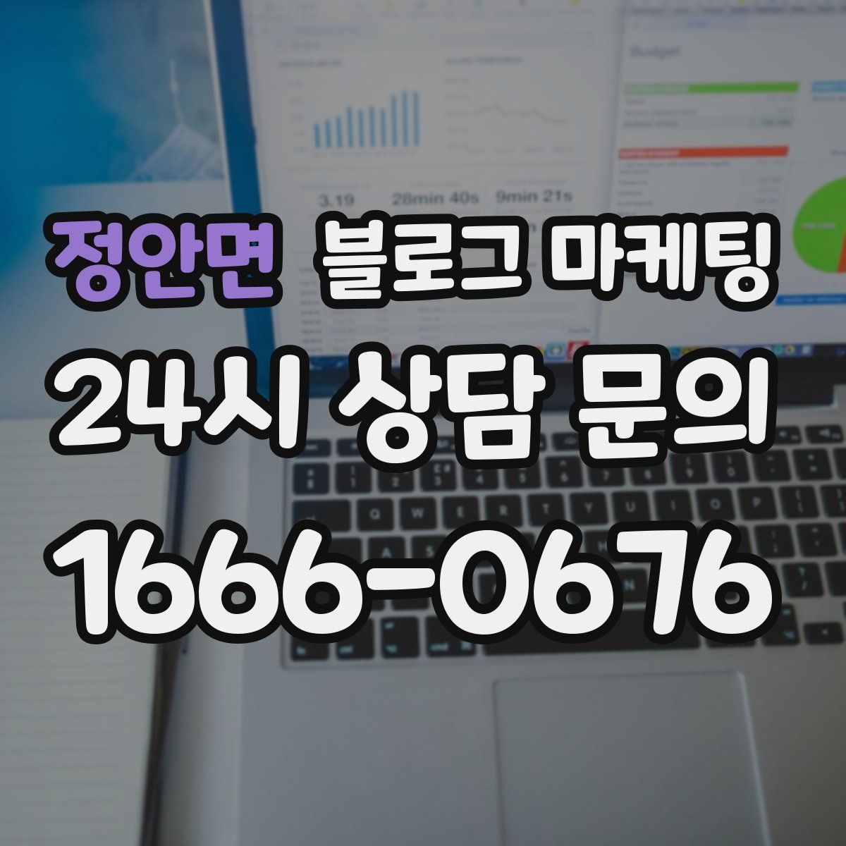 정안면 블로그 마케팅