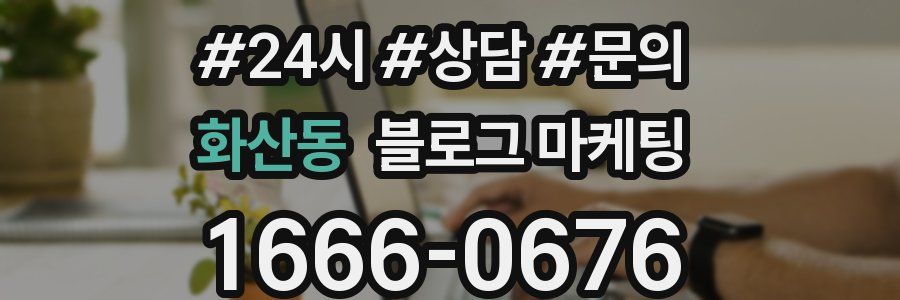 화산동 브랜드 블로그