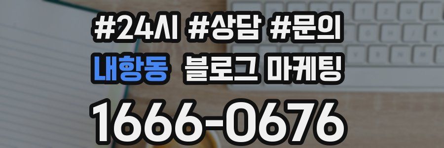 내항동 브랜드 블로그