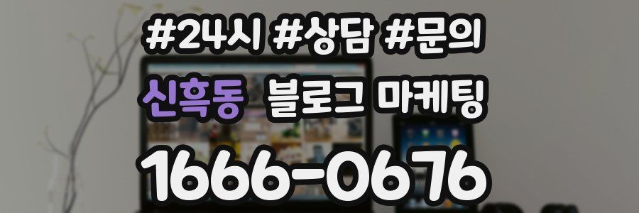 신흑동 브랜드 블로그