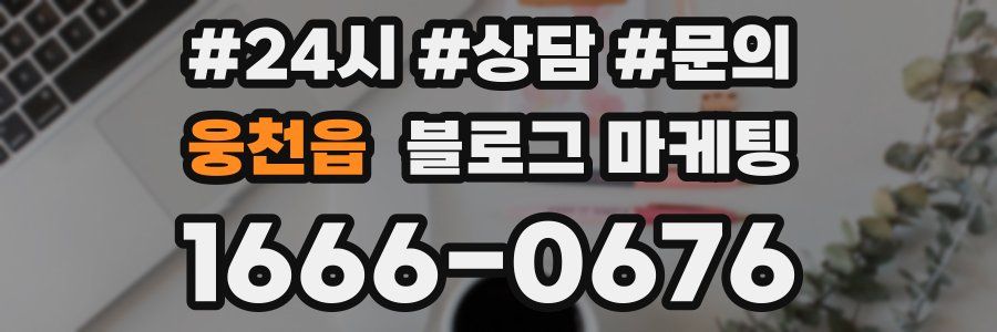 웅천읍 브랜드 블로그