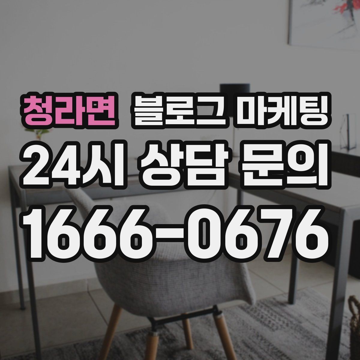 청라면 블로그 마케팅 회사 근처 직장인 점심 수요를 모으는 포스팅