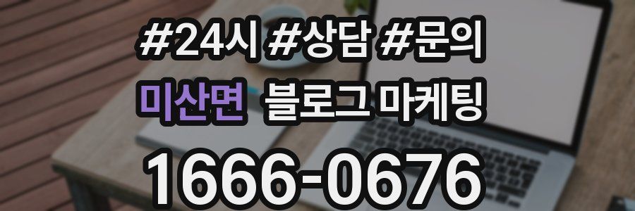 미산면 브랜드 블로그
