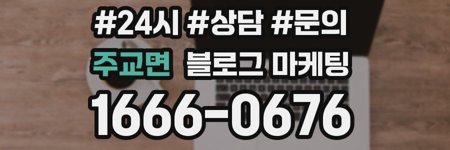 주교면 브랜드 블로그