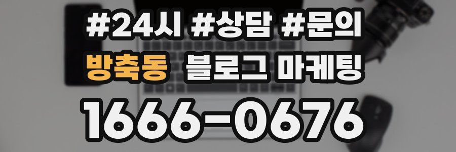 방축동 브랜드 블로그