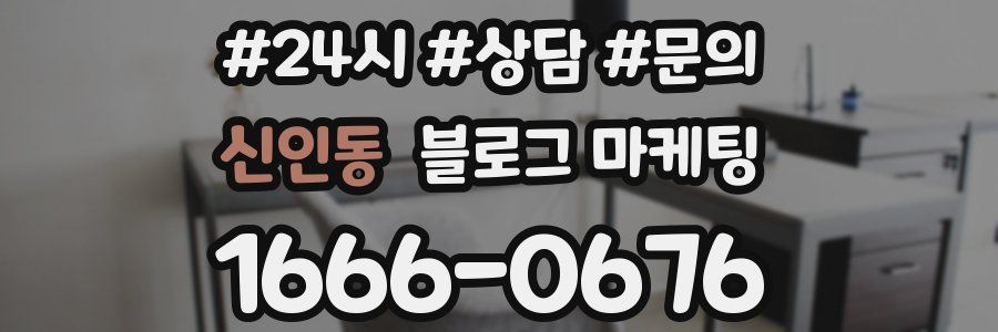 신인동 브랜드 블로그